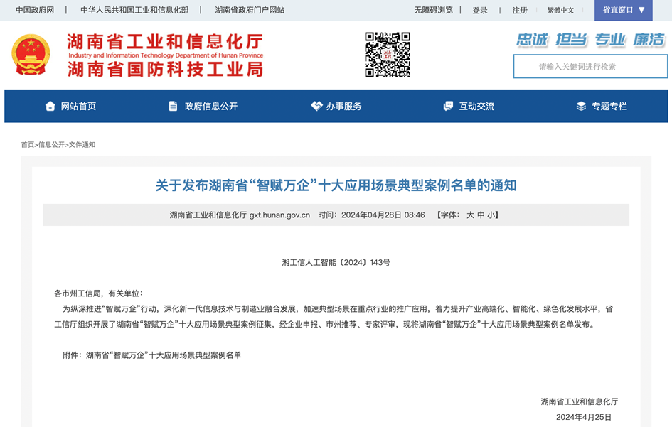 打造数字化转型“样板”！GA黄金甲智能成功入选《湖南省“智赋万企”十大应用场景典型案例》