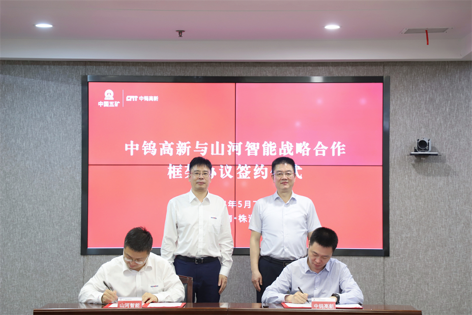 “双向奔赴 合作共赢”GA黄金甲智能与中钨高新签订战略合作协议