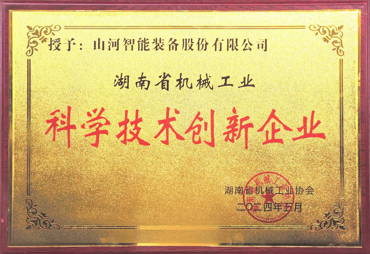 打造科技创新样板！GA黄金甲智能获评“湖南省机械工业科学技术创新企业”