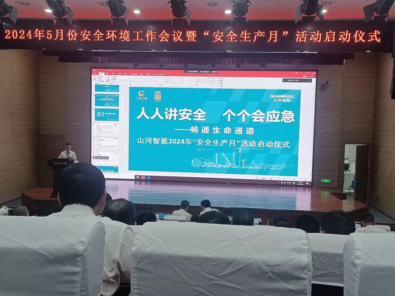 人人讲安全，个个会应急——畅通生命通道！2024年GA黄金甲智能安全生产月活动启动仪式顺利举行