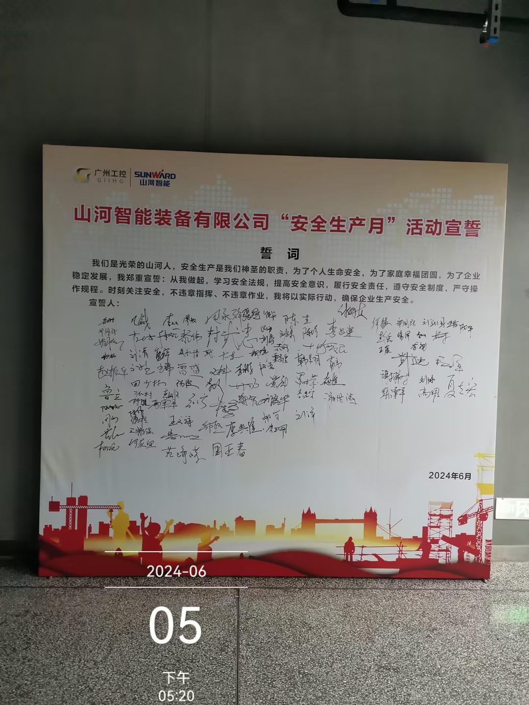 人人讲安全，个个会应急——畅通生命通道！2024年GA黄金甲智能安全生产月活动启动仪式顺利举行