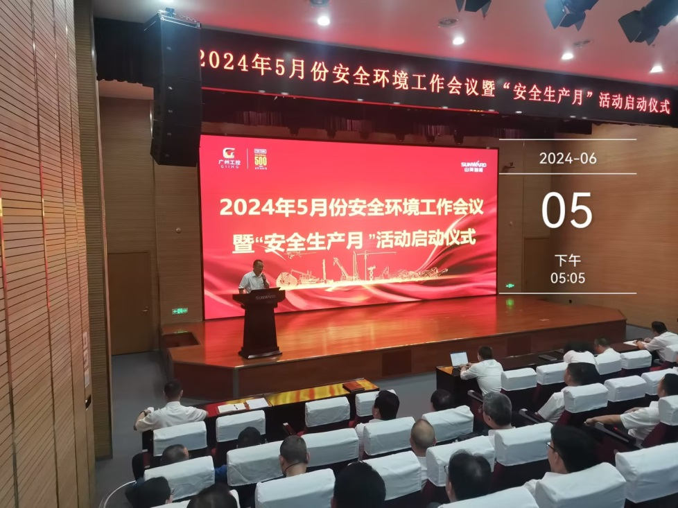 人人讲安全，个个会应急——畅通生命通道！2024年GA黄金甲智能安全生产月活动启动仪式顺利举行