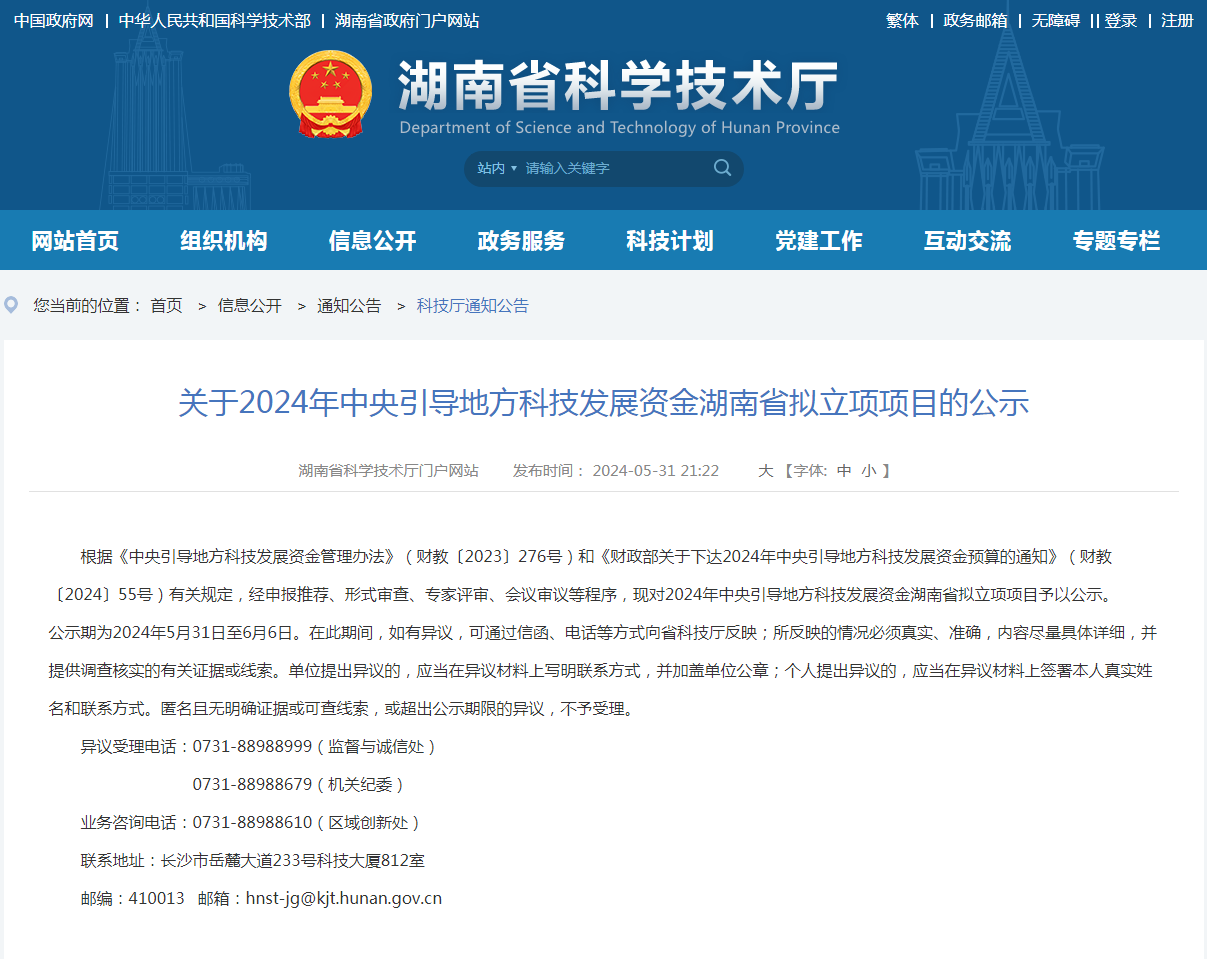 喜讯！GA黄金甲智能“智能化露天凿岩钻机关键技术研究及产业化应用”项目获批湖南省2024年中央引导地方科技