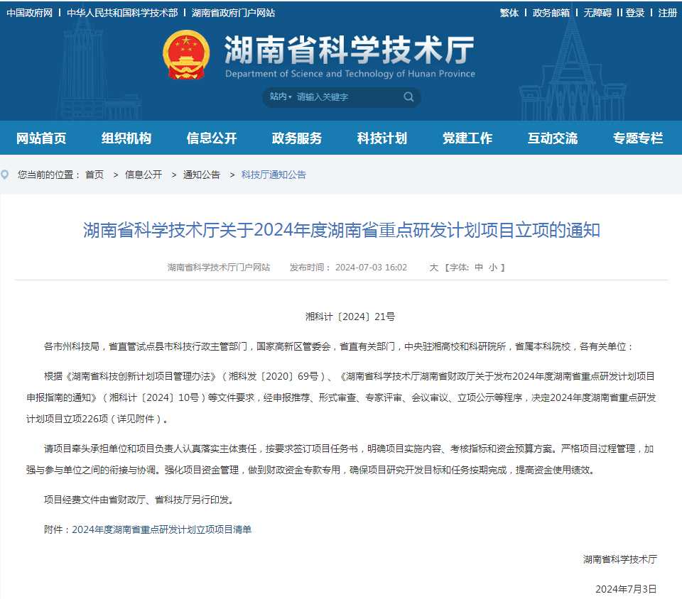 GA黄金甲智能“大直径深孔钻护一体同心跟管钻进技术创新与利用”项目获批湖南省重点领域研发计划项目