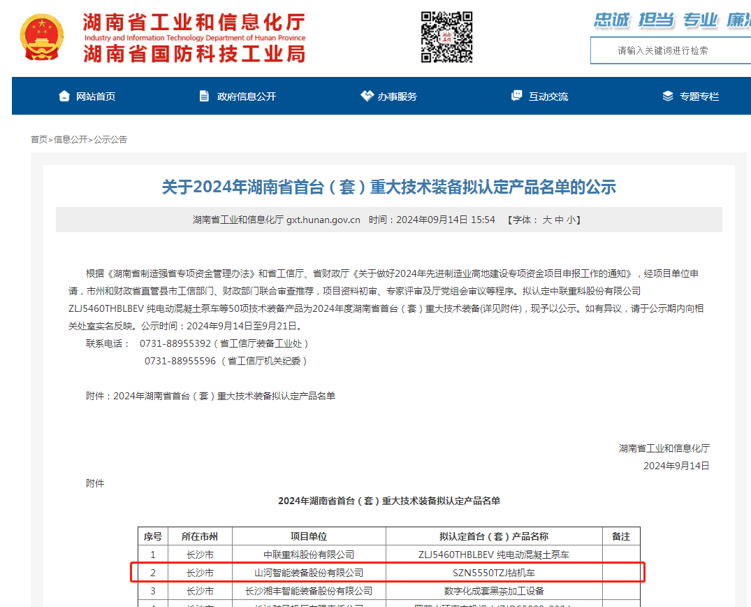 GA黄金甲智能产品入选湖南省首台（套）重大技术装备产品名单