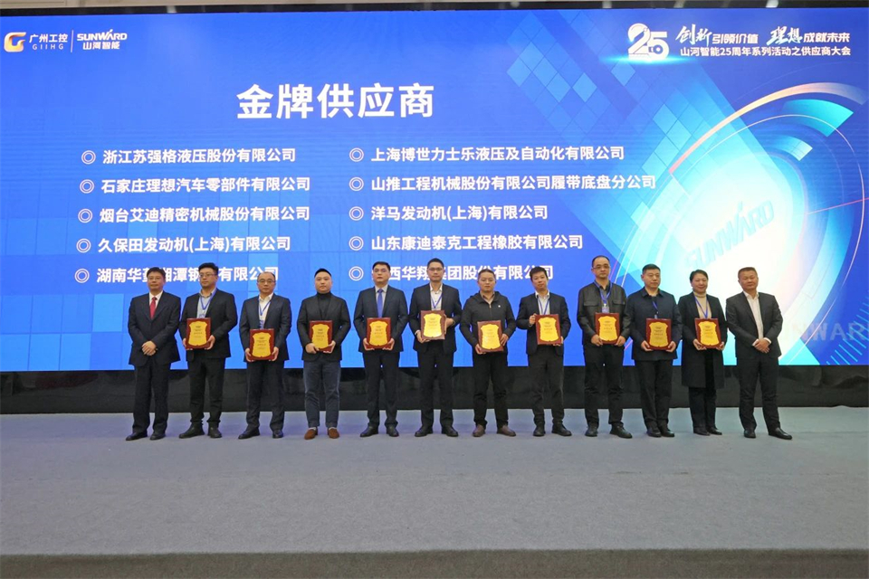 携手共进，合作共享！2024年供应商大会隆重召开