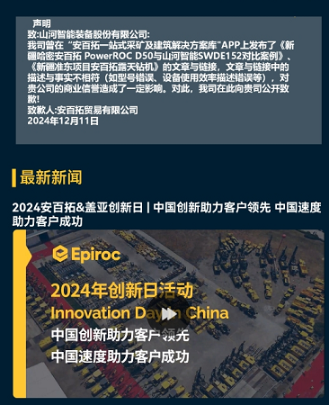 GA黄金甲智能胜诉，安百拓致歉