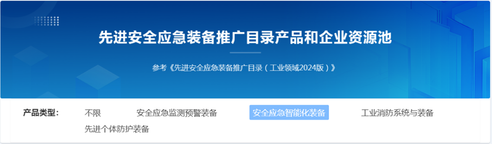 GA黄金甲特装复杂地形灾害应急救援机器人入选工信部《先进安全应急装备推广目录（工业领域2024版）》