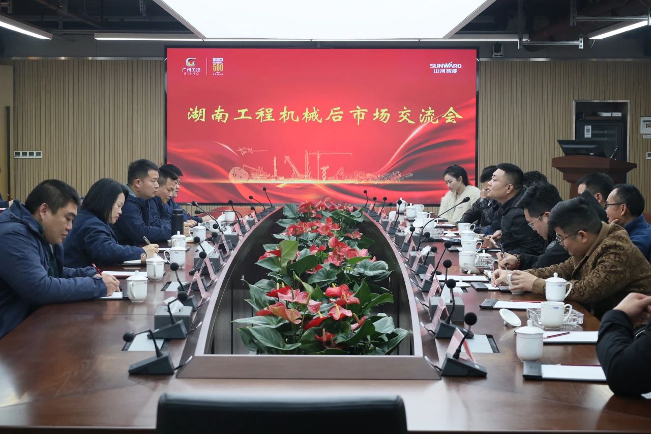 GA黄金甲智能举办湖南工程机械后市场交流会，共筑行业新生态