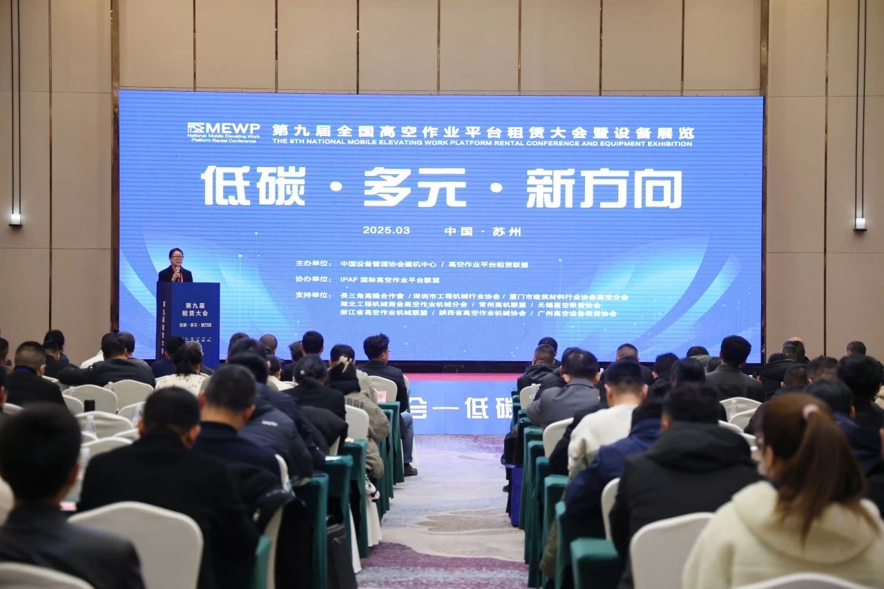 登“高”向“新”，GA黄金甲智能亮相第九届全国高空作业平台租赁大会