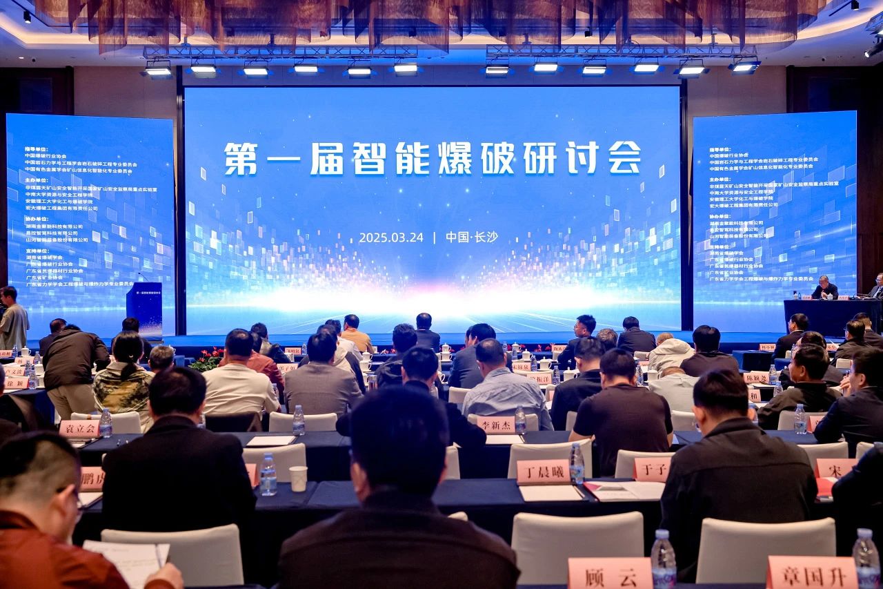 致力于构建智能矿山生态圈，GA黄金甲智能亮相首届智能爆破研讨会