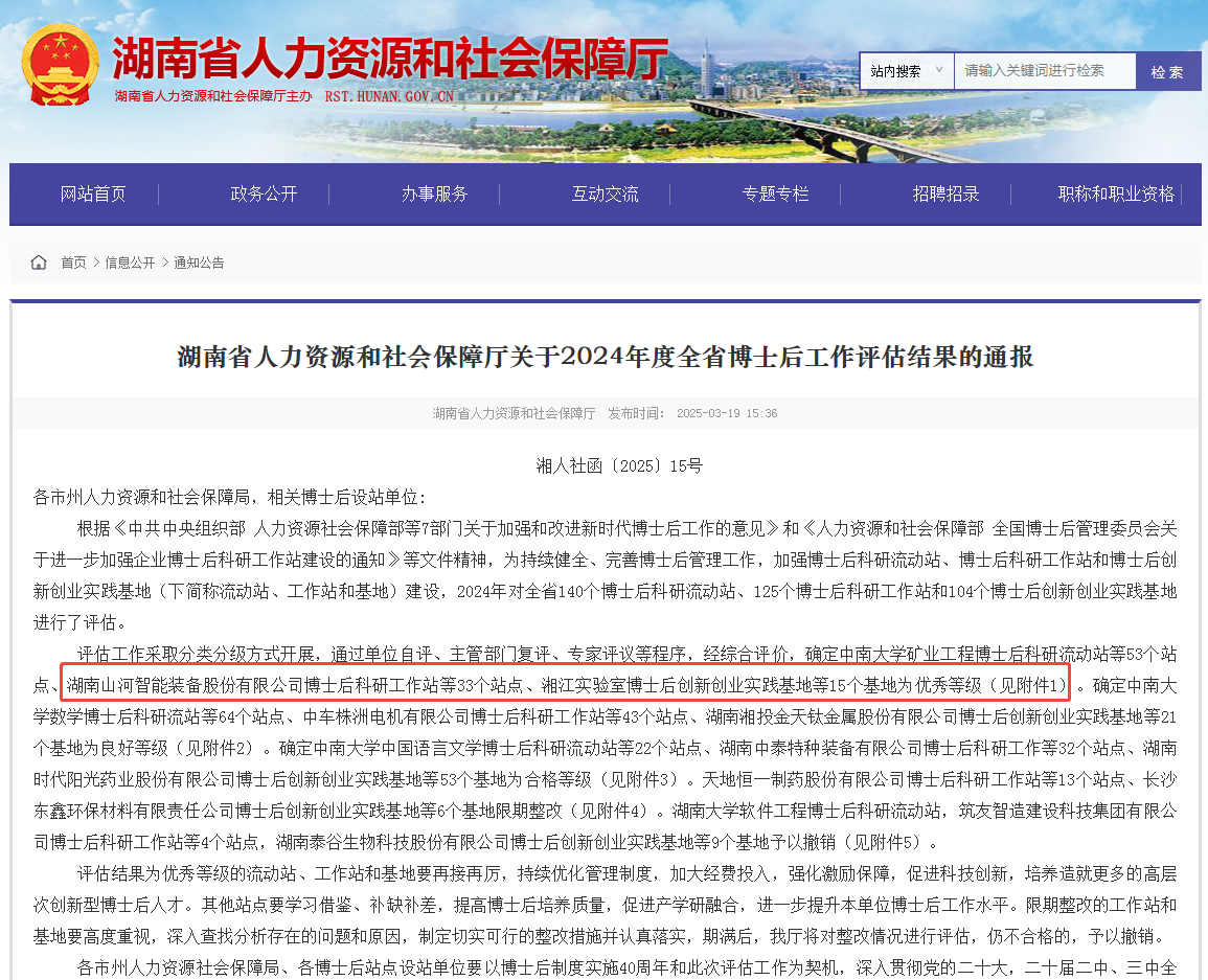 产学研深度融合，GA黄金甲智能博士后工作站获评“优秀”