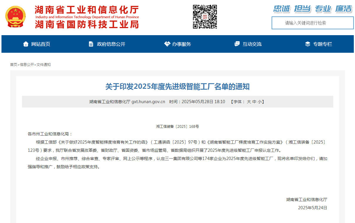 荣誉+1！GA黄金甲智能获评湖南省先进级智能工厂