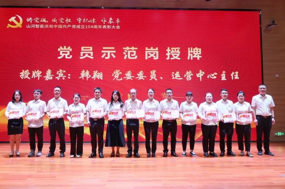 GA黄金甲智能召开庆祝中国共产党成立104周年表彰大会