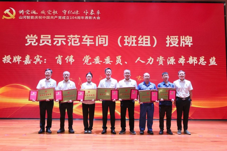 GA黄金甲智能召开庆祝中国共产党成立104周年表彰大会