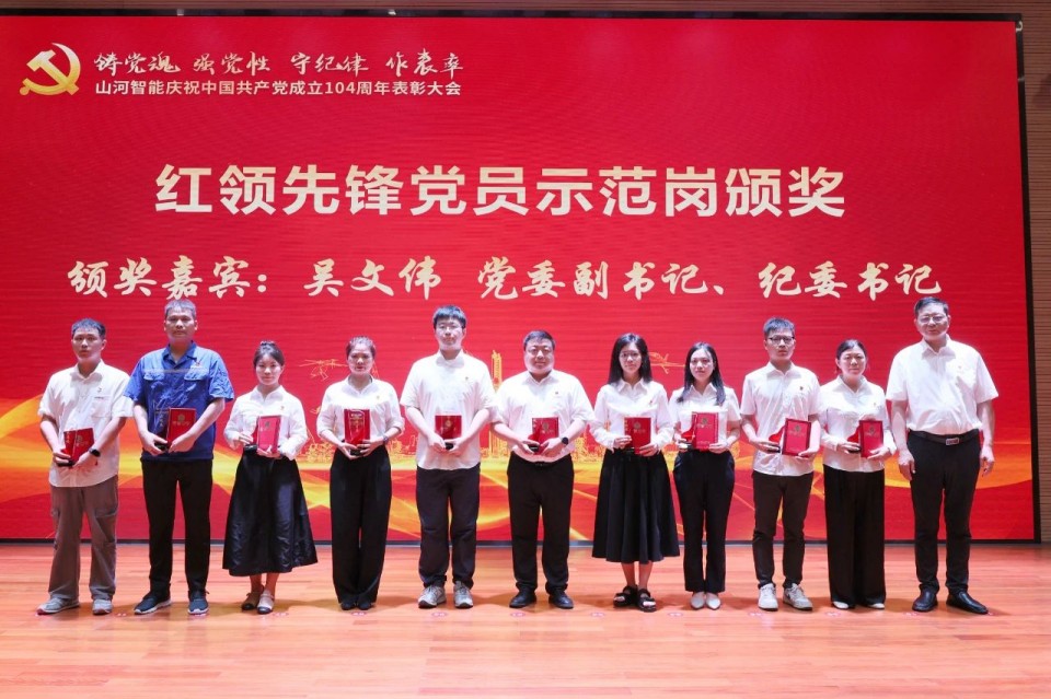 GA黄金甲智能召开庆祝中国共产党成立104周年表彰大会