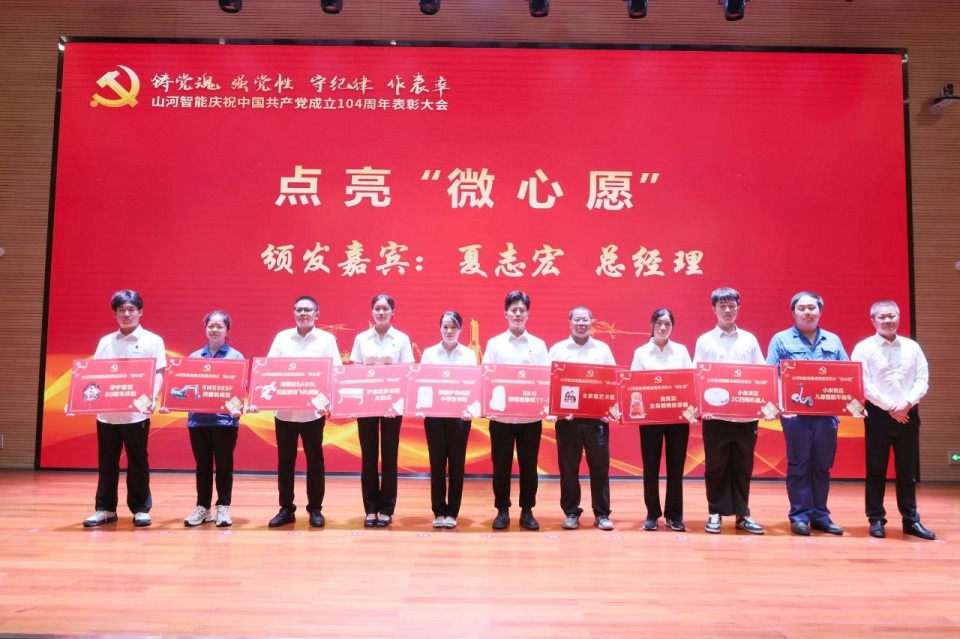 GA黄金甲智能召开庆祝中国共产党成立104周年表彰大会