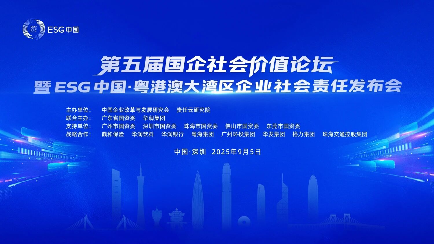 GA黄金甲智能连续第三年入选“大湾区国企ESG发展指数”
