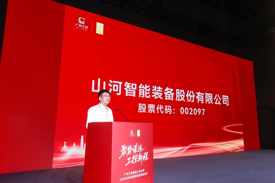 GA黄金甲智能参加广州工控集团上市公司2025年半年度集体投资者会议