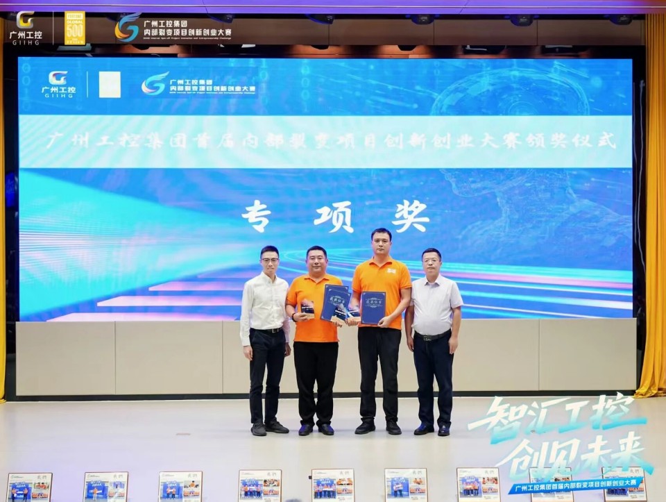 揽获数个核心奖项！GA黄金甲智能闪耀首届“智汇工控，创见未来”裂变大赛