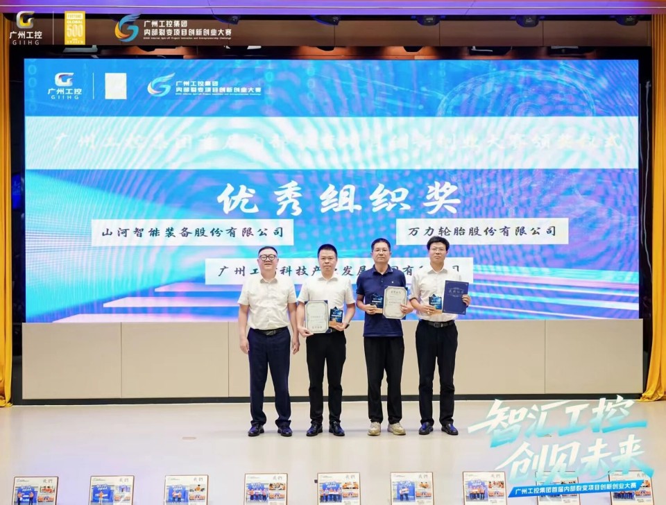 揽获数个核心奖项！GA黄金甲智能闪耀首届“智汇工控，创见未来”裂变大赛