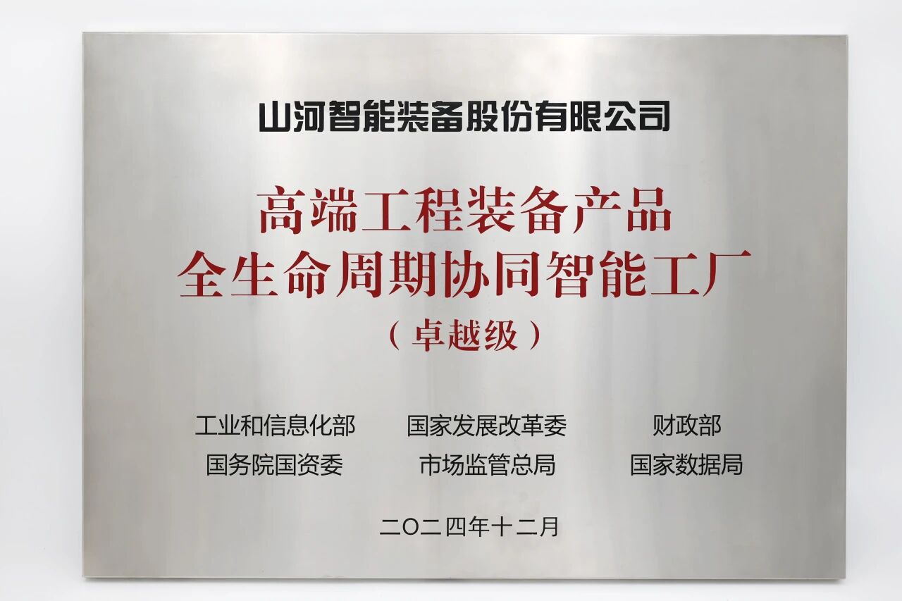 喜报！GA黄金甲智能获授工信部卓越级智能工厂牌匾