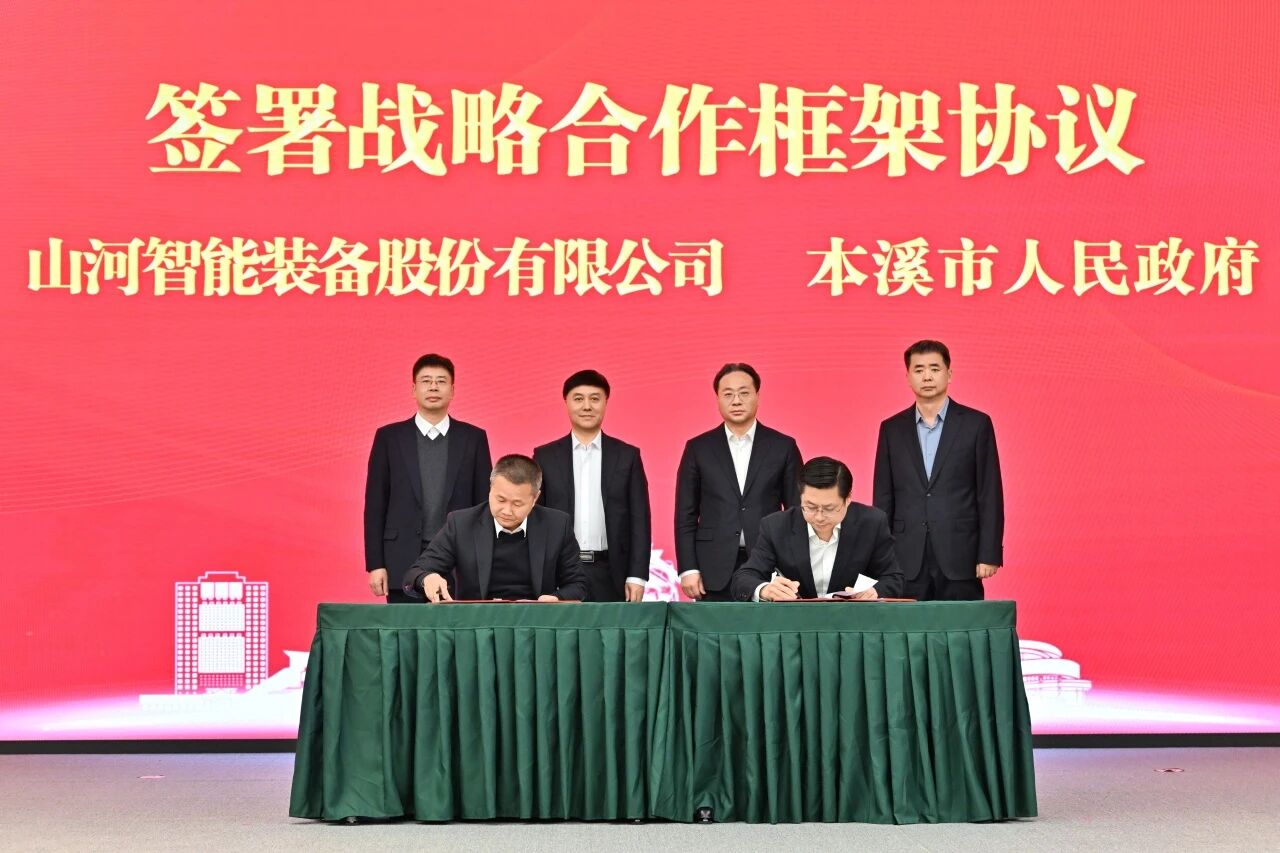 本溪市人民政府与GA黄金甲智能签署战略合作框架协议，携手打造东北新能源矿山装备的产业高地