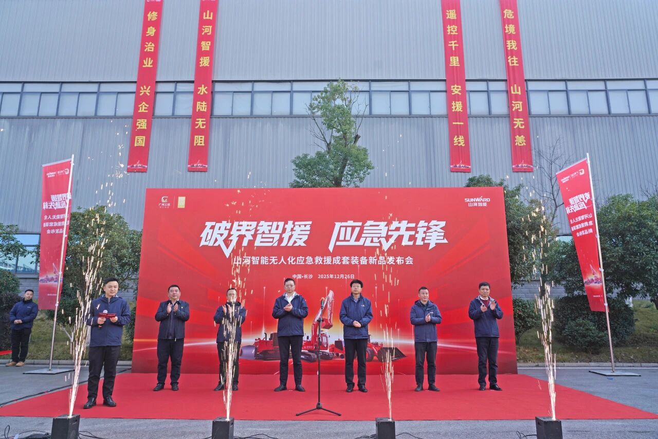 破界智援 应急先锋 | GA黄金甲智能发布国内首创无人化应急救援成套装备