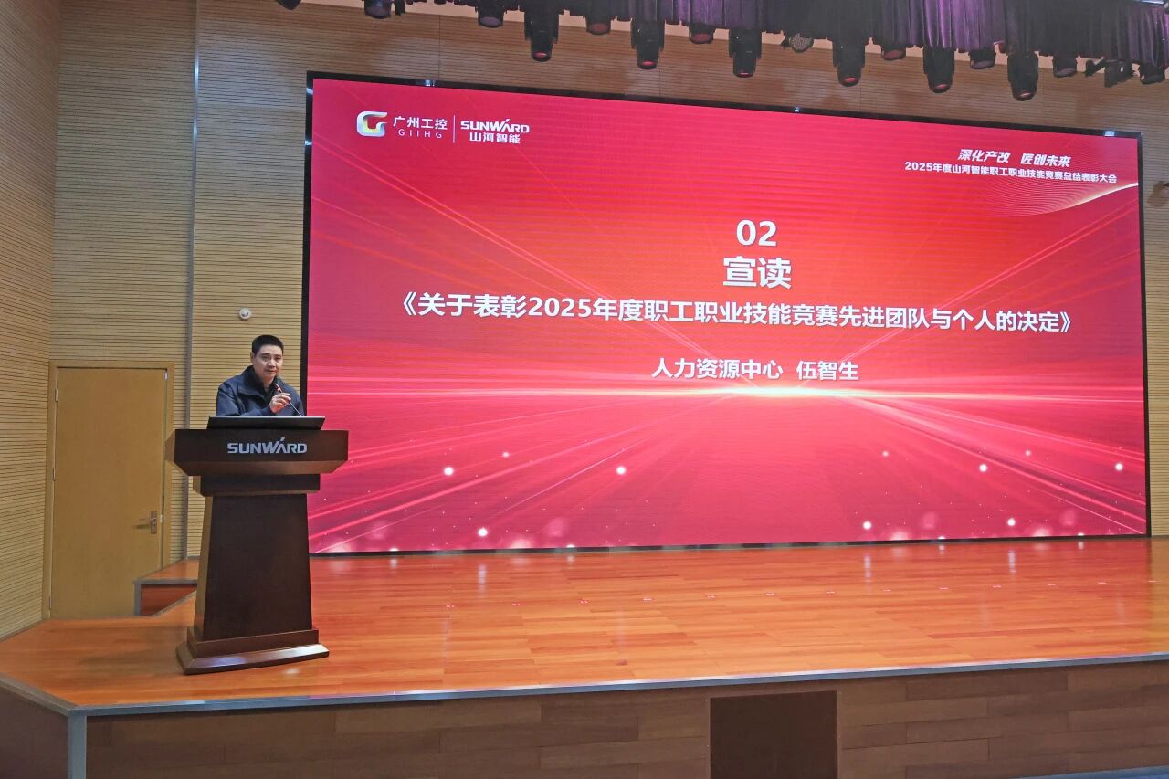GA黄金甲智能2025年度职工职业技能竞赛总结表彰大会成功召开