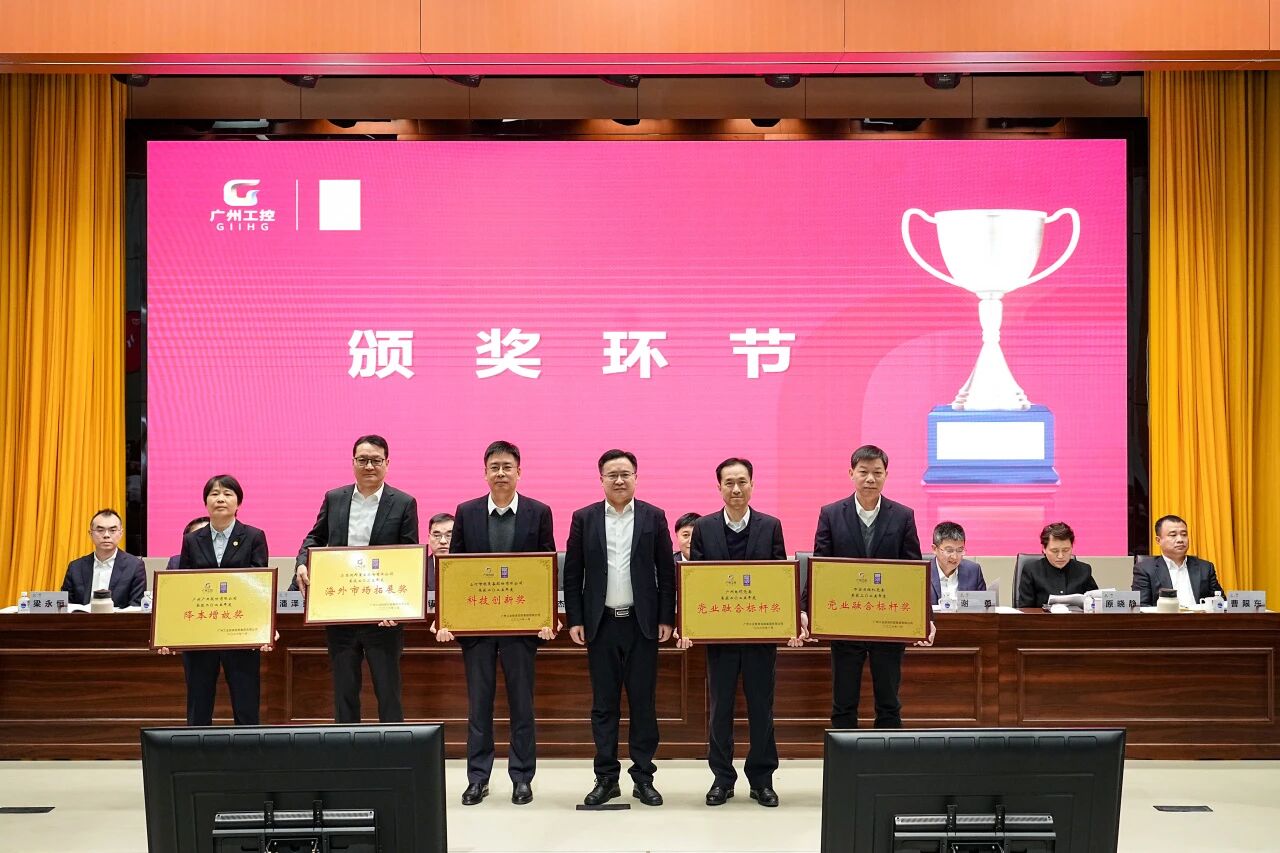 GA黄金甲智能荣获广州工控集团“科技创新奖”，以“先导式创新”赋能高质量发展