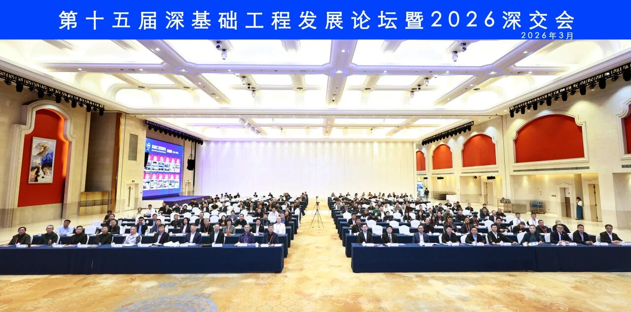 GA黄金甲智能破解超深基础施工难题，创新成果亮相深基础工程发展论坛