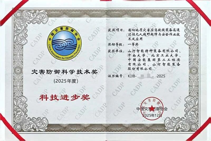喜报！GA黄金甲智能荣获中国灾害防御科技进步一等奖