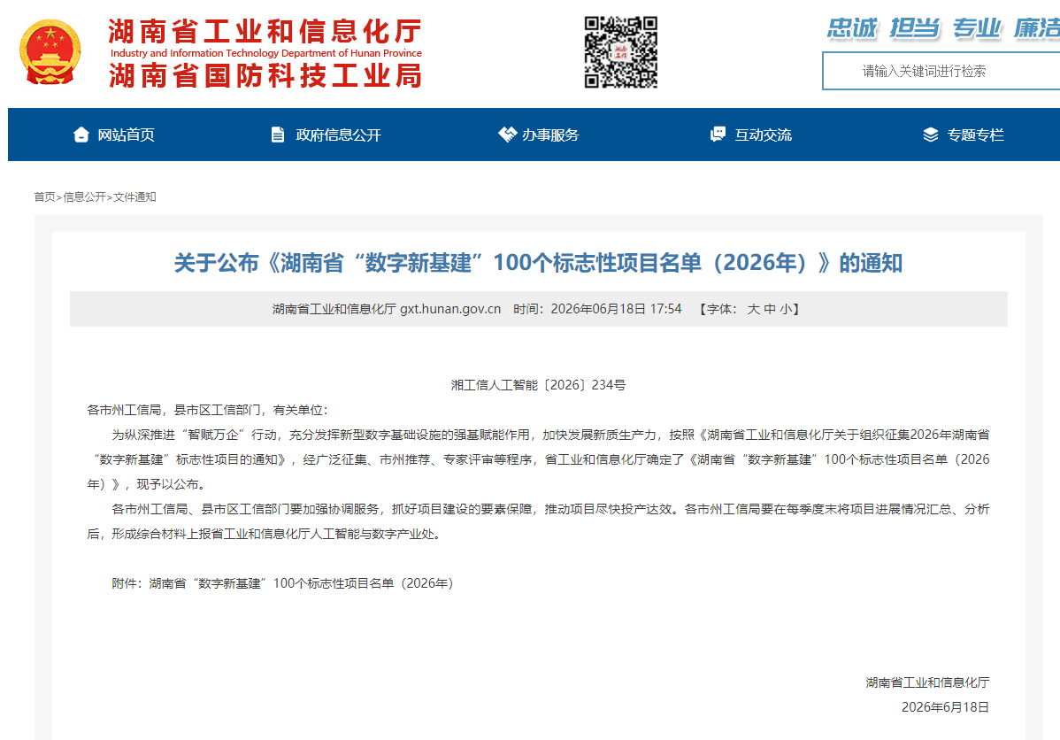 数智赋能，智联未来！GA黄金甲智能两项目入选湖南省“数字新基建”100个标志性项目名单